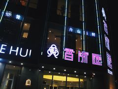 -香浙汇(望京店)