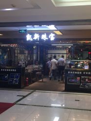 -万丰珠宝