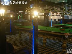 -利都新概念棋牌桌球(本溪路店)