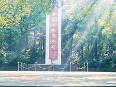 -临平公园(临平街道)
