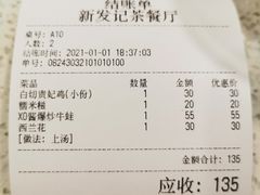 -新发记港式茶餐厅(黄浦店)
