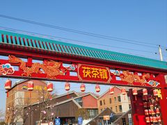 -茯茶镇