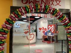 -欧文教育(凤天路天骄年华校区)