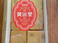 -黄远堂凤梨酥·伴手礼(中山路六店)