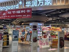 -华润万家(凯德广场店)