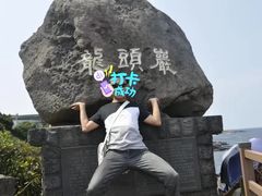 -龙头岩(Dragon Head Rock)