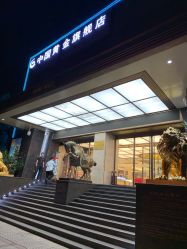 -中国黄金(北京旗舰店)