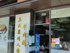 门面-金城回忆(万科店)