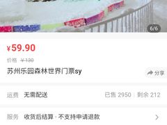 -苏州乐园森林水世界