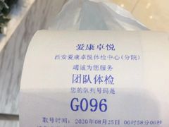 -爱康卓悦体检中心(九座花园分院)