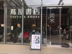 -茑屋书店(天目里店)