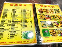 菜单-富来美食(成发大厦店)