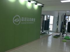 -森诺运动康复中心(北苑店)
