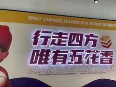 -酒拾烤肉(奥体天虹店)
