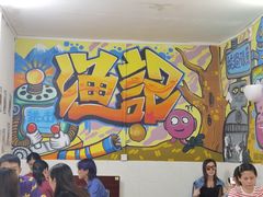 -渔记茶餐厅(渔村店)