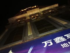 -沈阳皇朝万鑫酒店