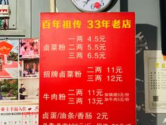 -老东江米粉