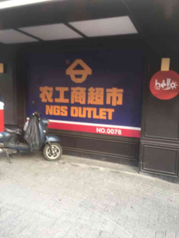 农工商超市(娄山关路店)-"住院期间来过4次,第一次买草纸棉签,第二.