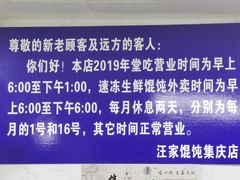 -汪家馄饨(集庆路店)