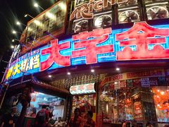 -大芊金重庆串串火锅(南京路店)