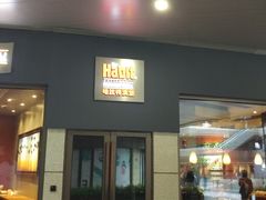 门面-The Habit Burger Grill 哈比特汉堡(爱琴海店)