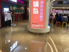 -火锅岛潮牌自助餐厅(天津天佑城店)