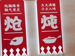 -遇东北林区铁锅炖(南开店)