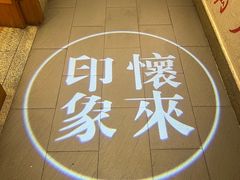 -怀来印象