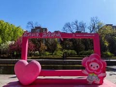 -元大都城垣遗址公园