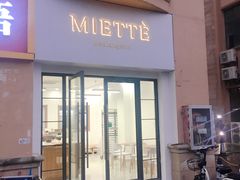 门面-Miette制菓所