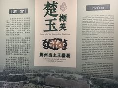 -荆州博物馆