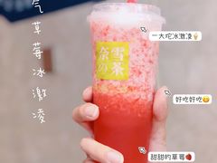 霸气冰激凌草莓-奈雪的茶(新天地广场PRO店)