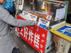 -厚富香面食店王好炸糕(延安路店)