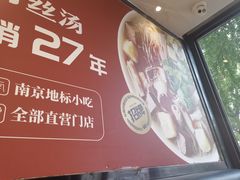 -回味鸭血粉丝汤(夫子庙瞻园路店)