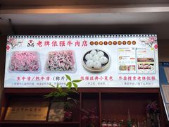 -老牌依强牛肉店(达道总店)