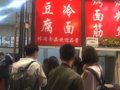 -小红旗臭豆腐炸冷面(万达店)