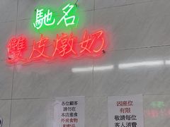 -义顺牛奶公司(新马路老店)