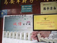 -清真·马安军辣子牛肉面