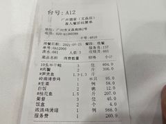 -广州酒家(文昌总店)