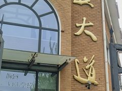 -天津五大道文化旅游区