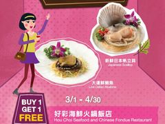 活動期間在本店消費大連鮑魚日本扇貝買一送-好彩海鲜火锅饭店(银河百老汇店)
