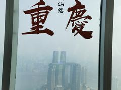 -WFC会仙楼观景台