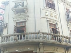 -皇饭儿·王润兴酒楼(河坊街店)
