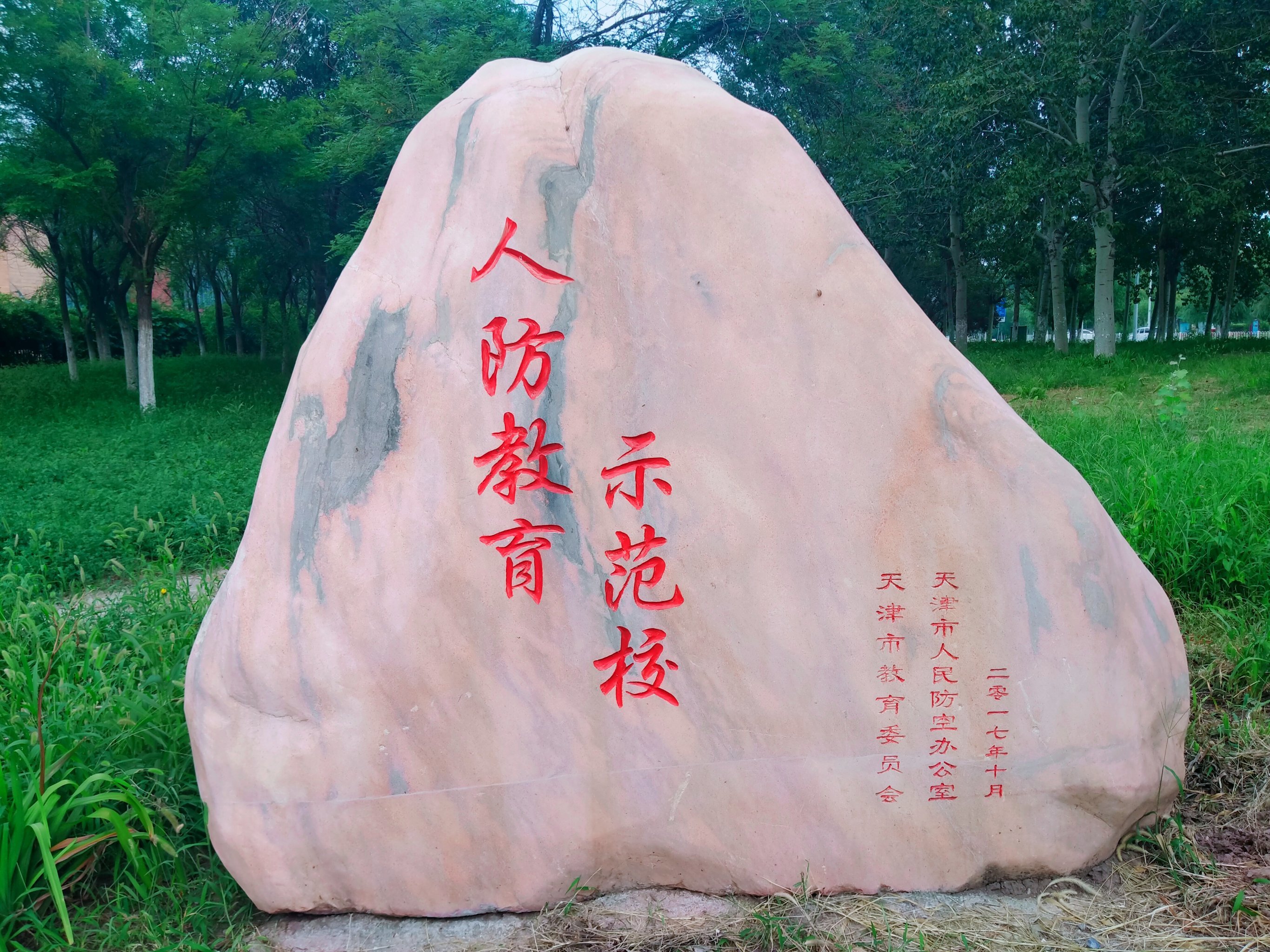 华明中学 位于 天津市