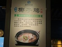 -东椰·海南椰子鸡火锅(朝阳门店)
