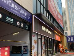 -喜家自助小火锅(卓悦里店)
