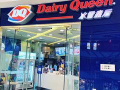 门面-DQ·蛋糕·冰淇淋(金牛万达店)