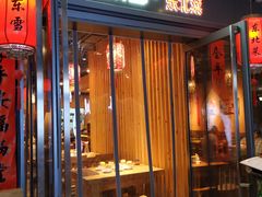 门面-關東雪东北菜(中庚漫游城店)