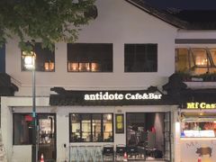-解药·antidote Cafe&Bar