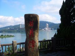 -日月潭